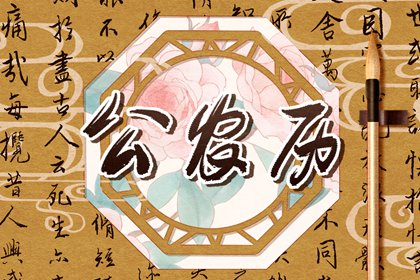 结婚吉时吉日查询 择结婚吉日步骤方法 宜结婚领证日子 免费择日
