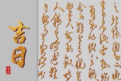 冲煞与五行相克关系